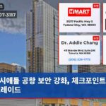 시애틀 공항 보안 강화 체크포인트 6 업그레이드