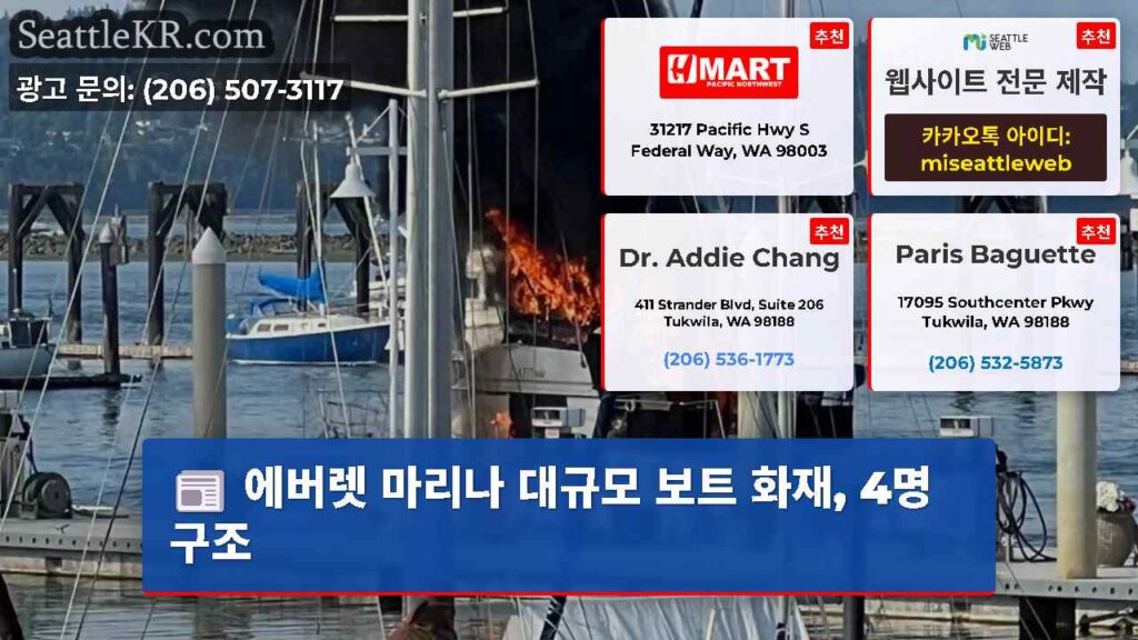 에버렛 마리나 대규모 보트 화재, 4명 구조