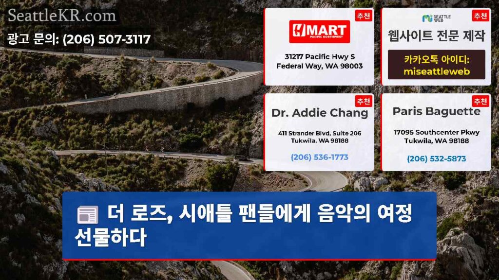 더 로즈, 시애틀 팬들에게 음악의 여정 선물하다