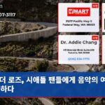 더 로즈 시애틀 팬들에게 음악의 여정 선물하다