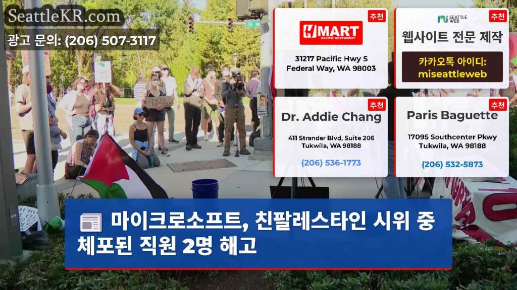 마이크로소프트, 친팔레스타인 시위 중 체포된 직원 2명 해고