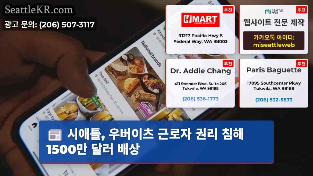 시애틀, 우버이츠 근로자 권리 침해 1500만 달러 배상