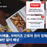시애틀 우버이츠 근로자 권리 침해 1500만 달러 배상
