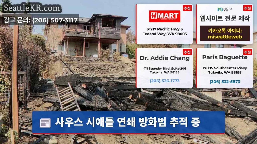 사우스 시애틀 연쇄 방화범 추적 중