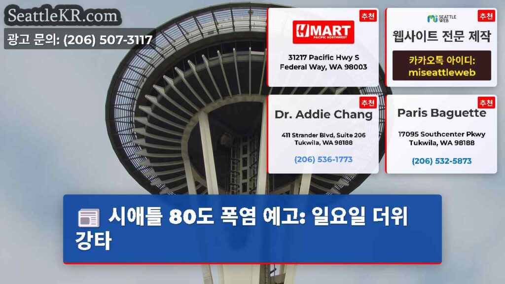 시애틀 80도 폭염 예고: 일요일 더위 강타