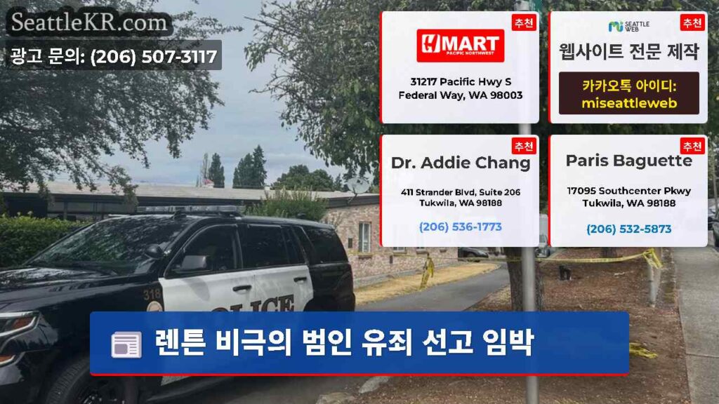 렌튼 비극의 범인 유죄 선고 임박