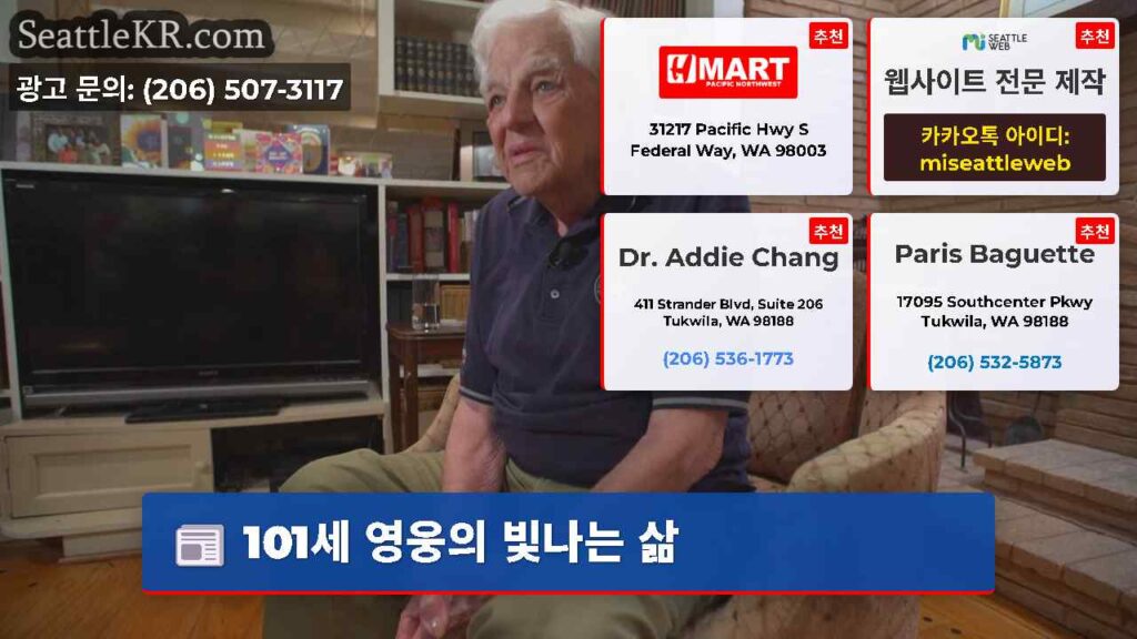 101세 영웅의 빛나는 삶