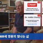 101세 영웅의 빛나는 삶