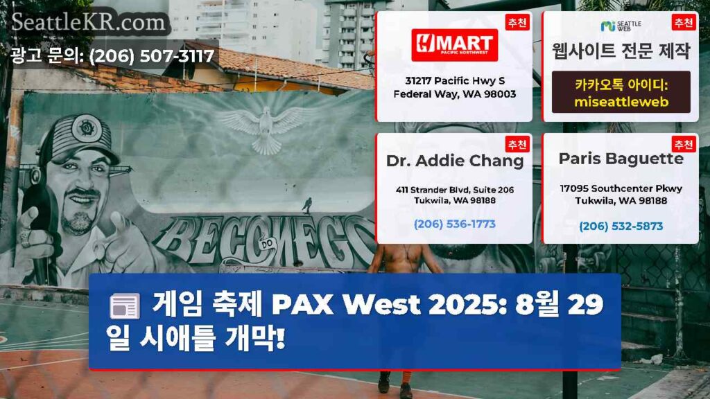 게임 축제 PAX West 2025: 8월 29일 시애틀 개막!
