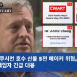 쿠시먼 호수 산불 5천 에이커 위협 토지 책임자 긴급 대응