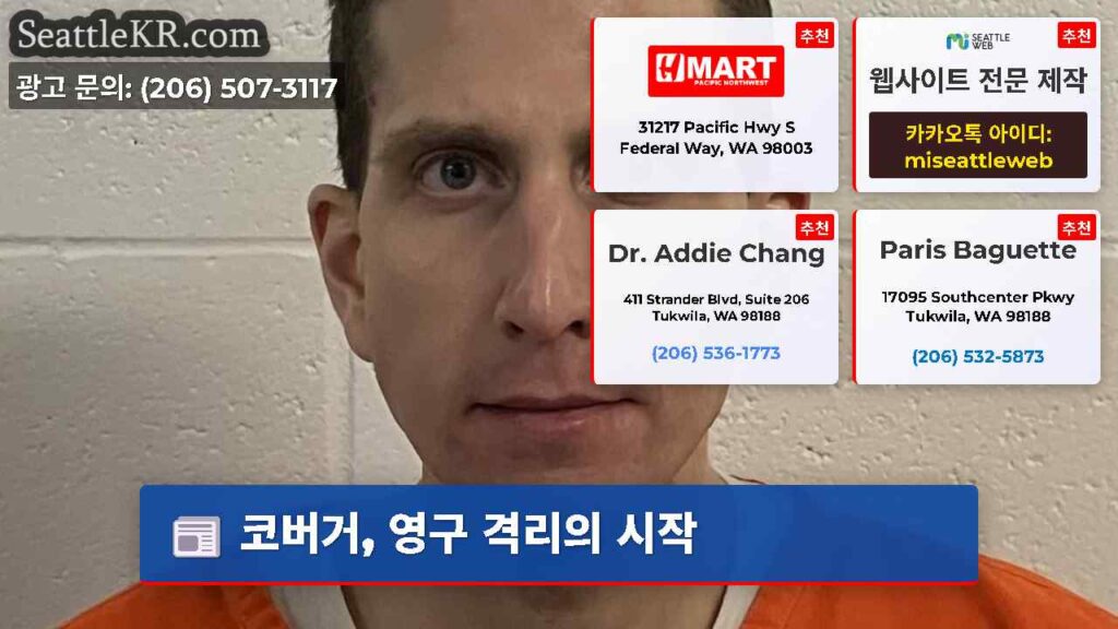 코버거, 영구 격리의 시작