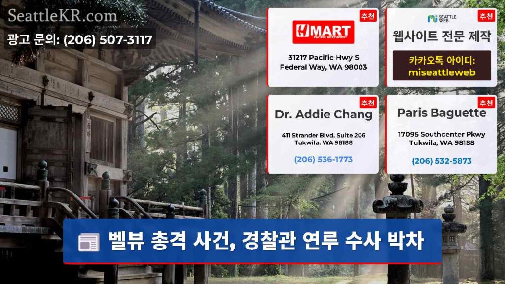 벨뷰 총격 사건, 경찰관 연루 수사 박차