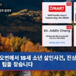 오번에서 15세 소년 살인사건 진상 밝혀질 팁을 찾습니다