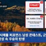 시애틀 퍼포먼스 남성 콘테스트 군중의 함성 속 우승자 탄생