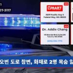 오번 도로 참변 화재로 2명 목숨 잃어