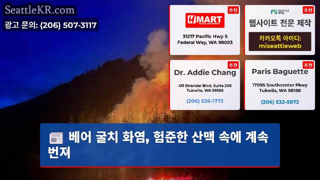 베어 굴치 화염, 험준한 산맥 속에 계속 번져