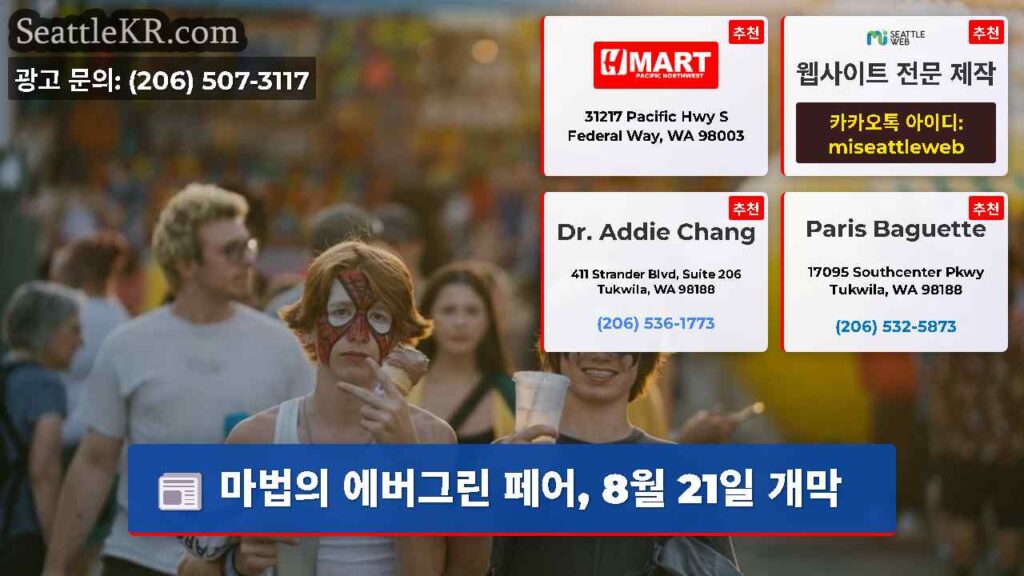 마법의 에버그린 페어, 8월 21일 개막