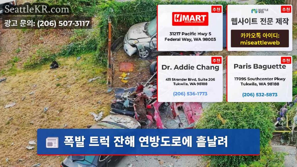 폭발 트럭 잔해 연방도로에 흩날려