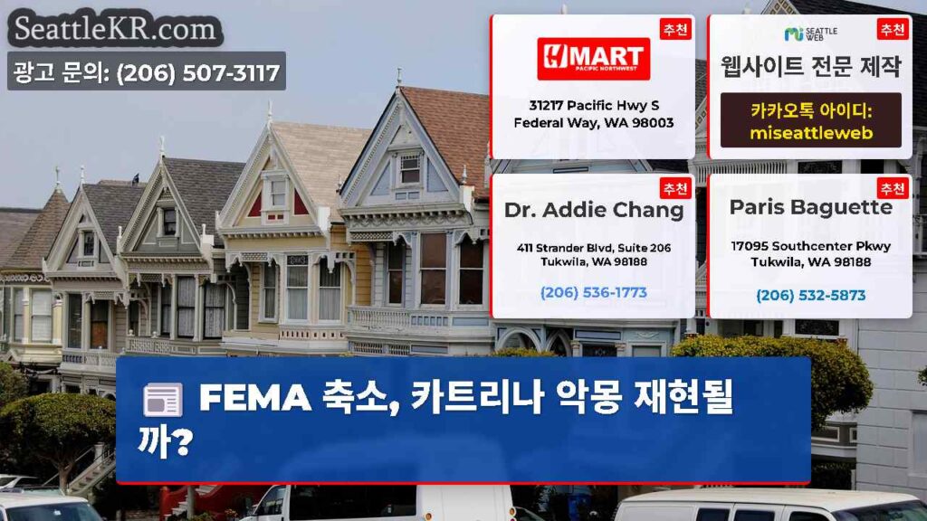 FEMA 축소, 카트리나 악몽 재현될까?