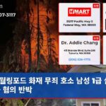 월링포드 화재 무죄 호소 남성 1급 살인 방화 혐의 반박