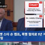 옛 스타 숀 켐프 폭행 혐의로 1년 지역 구금형