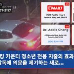 킹 카운티 청소년 전용 지출의 효과성과 감독에 의문을 제기하는 새로…