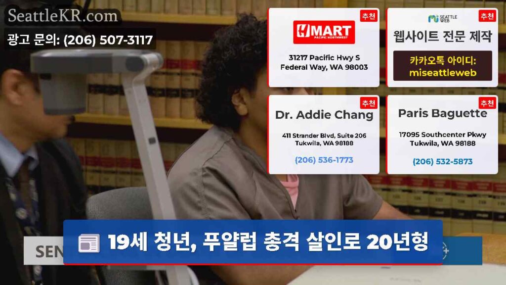19세 청년, 푸얄럽 총격 살인로 20년형