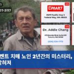 켄트 치매 노인 2년간의 미스터리 유해로 밝혀져