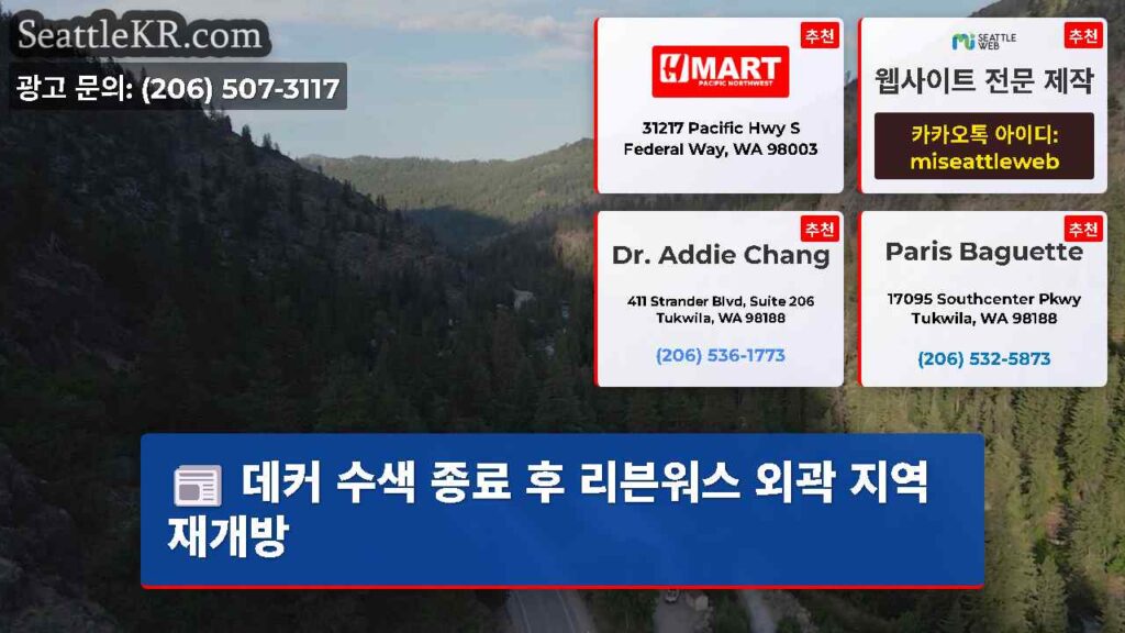 데커 수색 종료 후 리븐워스 외곽 지역 재개방