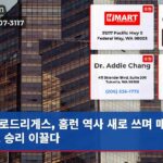로드리게스 홈런 역사 새로 쓰며 매리너스 승리 이끌다
