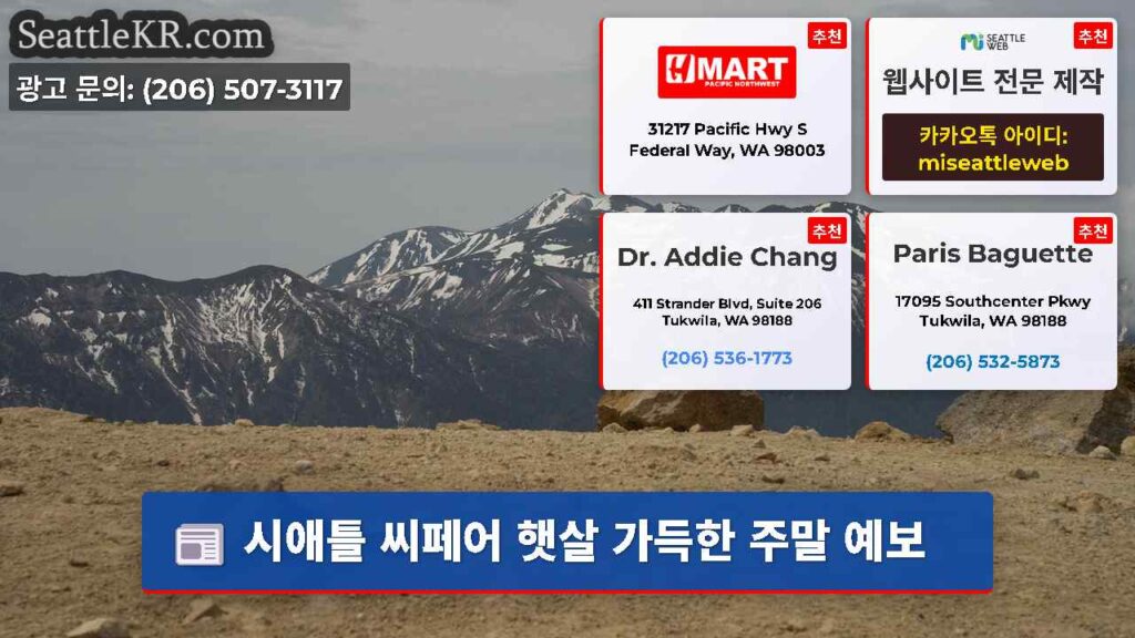 시애틀 씨페어 햇살 가득한 주말 예보
