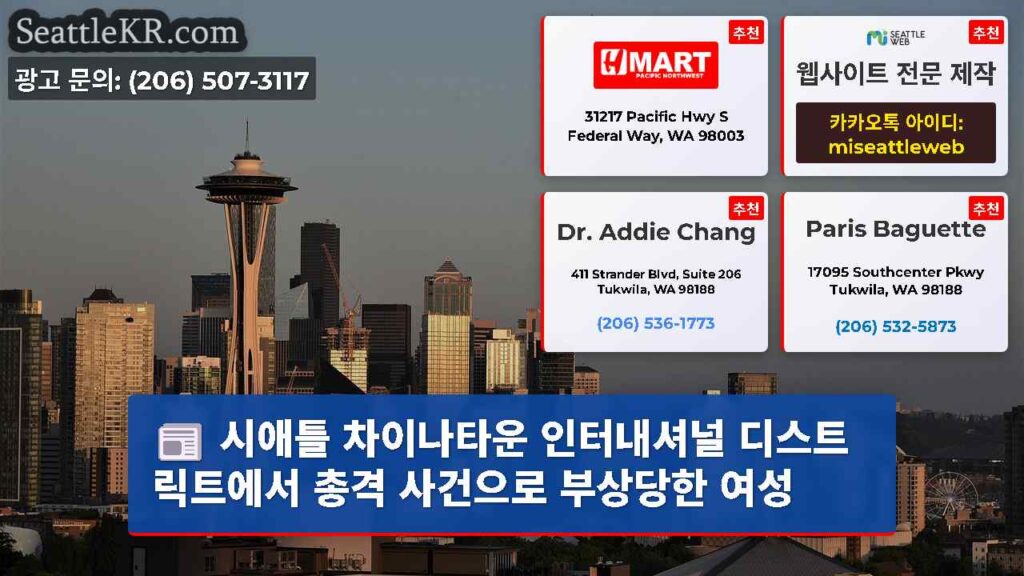 시애틀 차이나타운 인터내셔널 디스트릭트에서 총격 사건으로 부상당한 여성