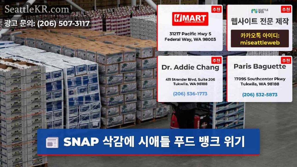 SNAP 삭감에 시애틀 푸드 뱅크 위기