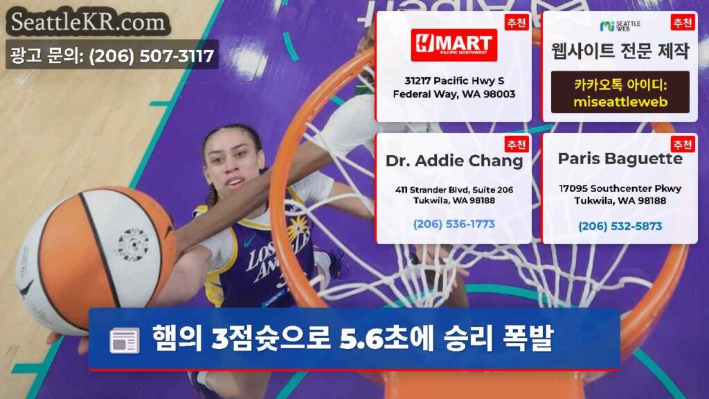 햄의 3점슛으로 5.6초에 승리 폭발