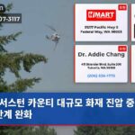 서스턴 카운티 대규모 화재 진압 중 대피 단계 완화