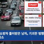 소방차 들이받은 남자 기괴한 범행으로 기소