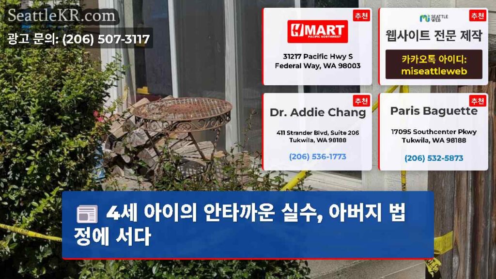 4세 아이의 안타까운 실수, 아버지 법정에 서다