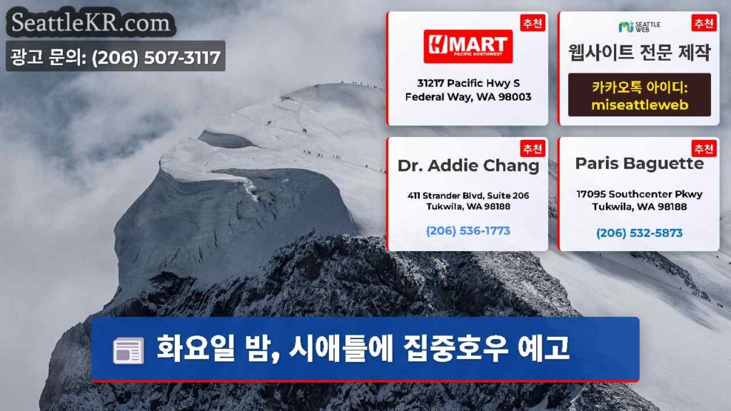 화요일 밤, 시애틀에 집중호우 예고