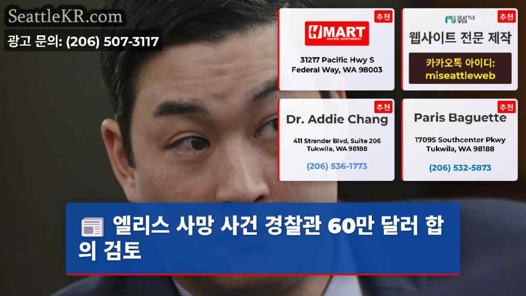 엘리스 사망 사건 경찰관 60만 달러 합의 검토