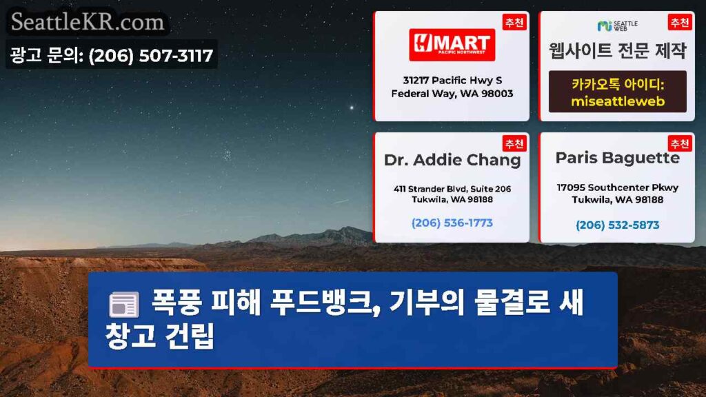 폭풍 피해 푸드뱅크, 기부의 물결로 새 창고 건립