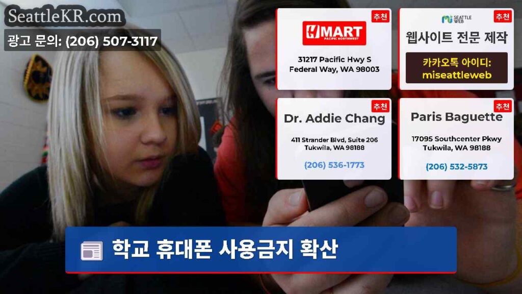 학교 휴대폰 사용금지 확산