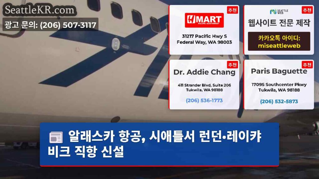 알래스카 항공, 시애틀서 런던·레이캬비크 직항 신설