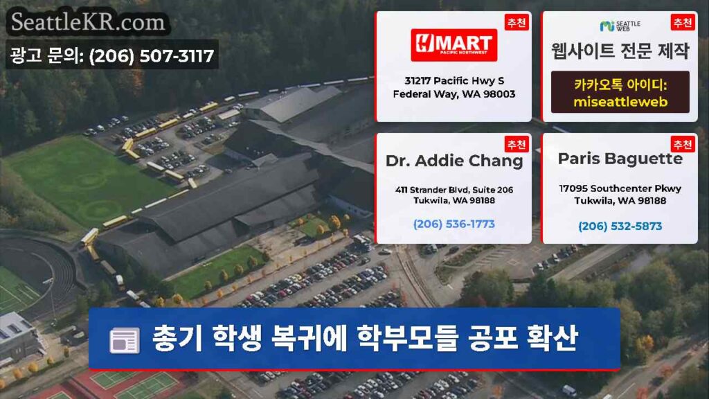 총기 학생 복귀에 학부모들 공포 확산