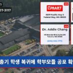 총기 학생 복귀에 학부모들 공포 확산