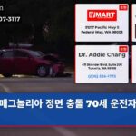 매그놀리아 정면 충돌 70세 운전자 운명
