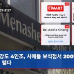 강도 4인조 시애틀 보석점서 200만 달러 털다