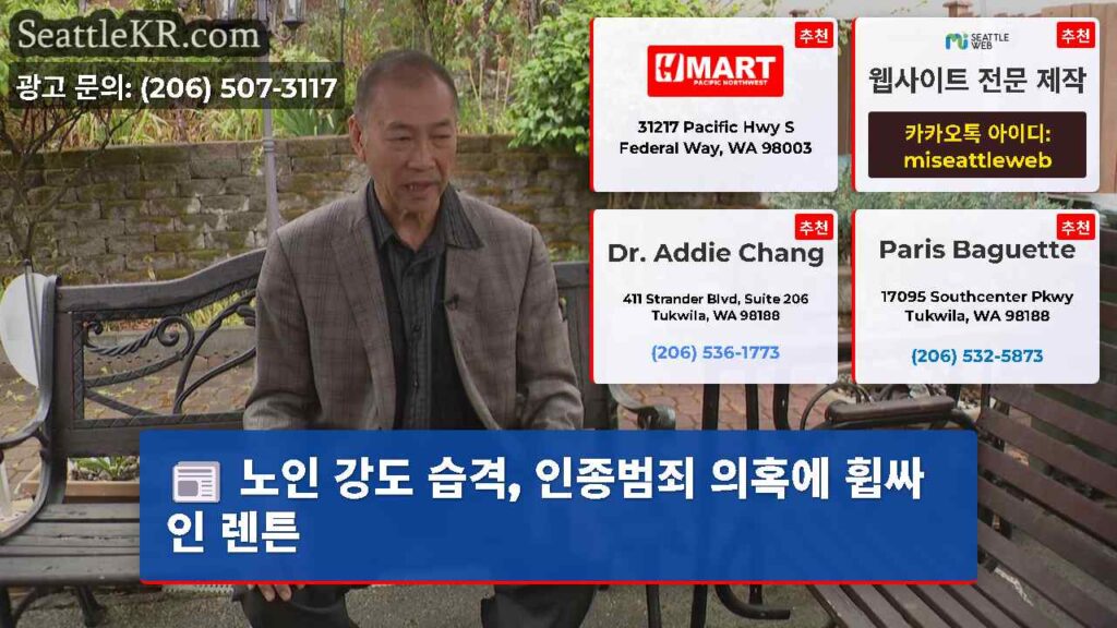 노인 강도 습격, 인종범죄 의혹에 휩싸인 렌튼