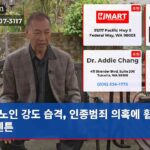 노인 강도 습격 인종범죄 의혹에 휩싸인 렌튼