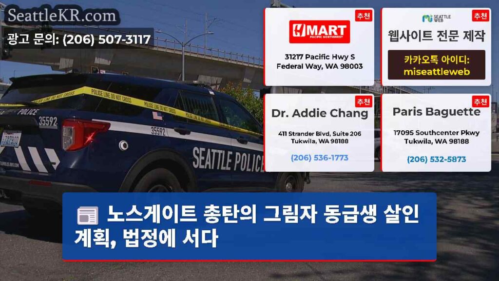 노스게이트 총탄의 그림자 동급생 살인 계획, 법정에 서다