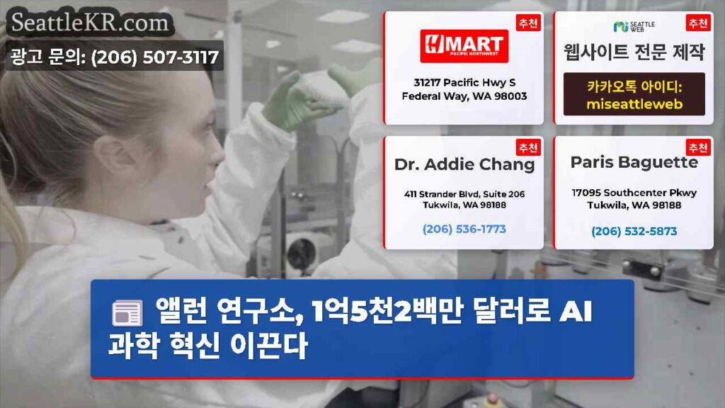 앨런 연구소, 1억5천2백만 달러로 AI 과학 혁신 이끈다